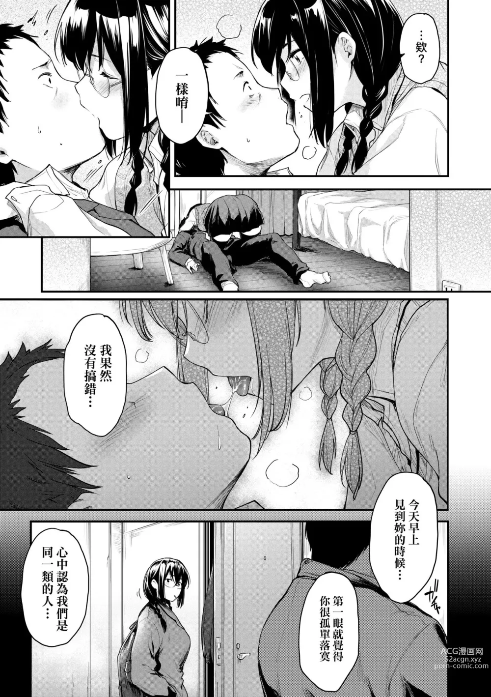 Page 20 of manga 乳與眼鏡與其他性癖 (decensored)