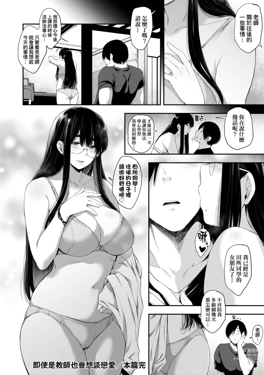 Page 195 of manga 乳與眼鏡與其他性癖 (decensored)