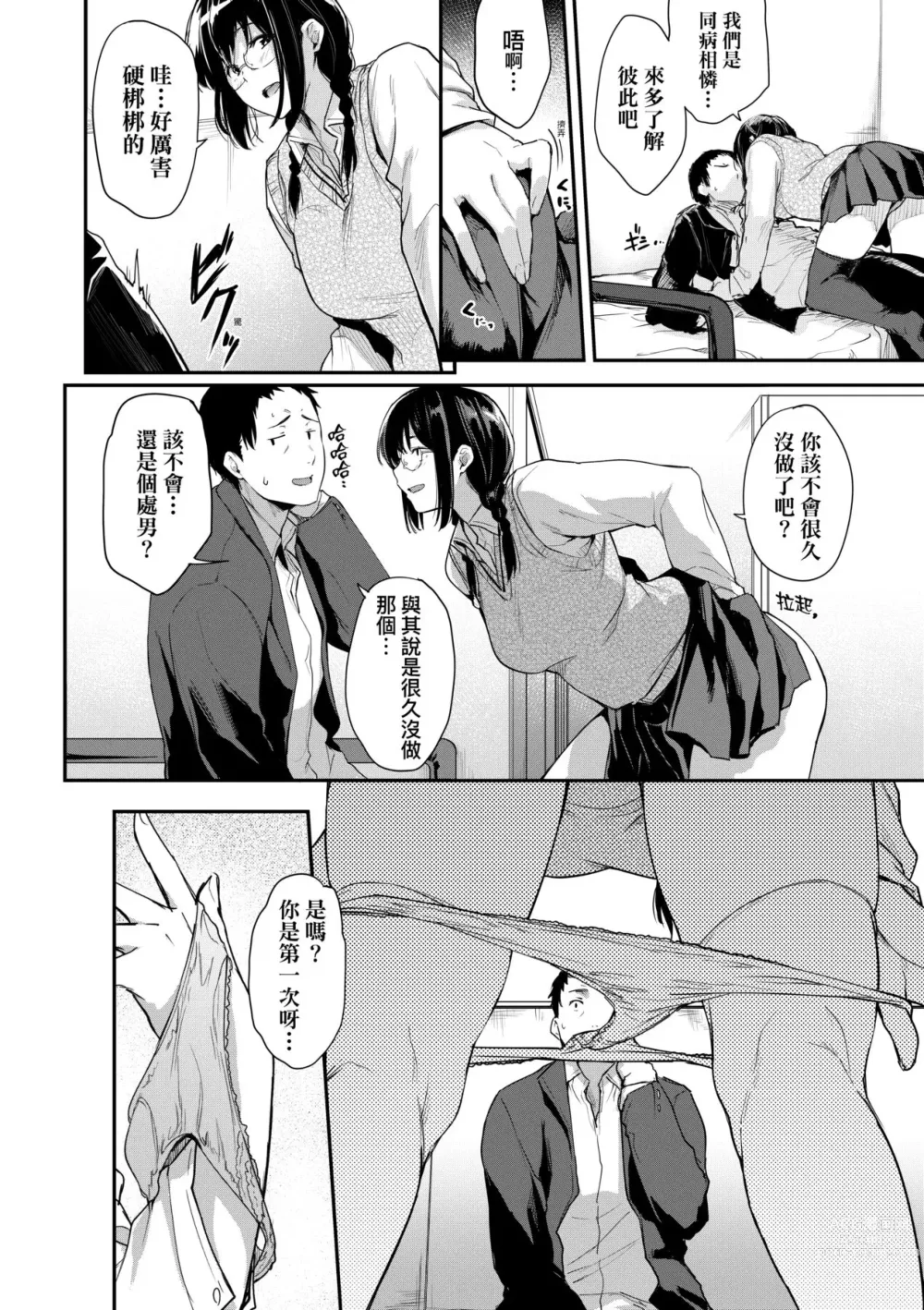 Page 21 of manga 乳與眼鏡與其他性癖 (decensored)