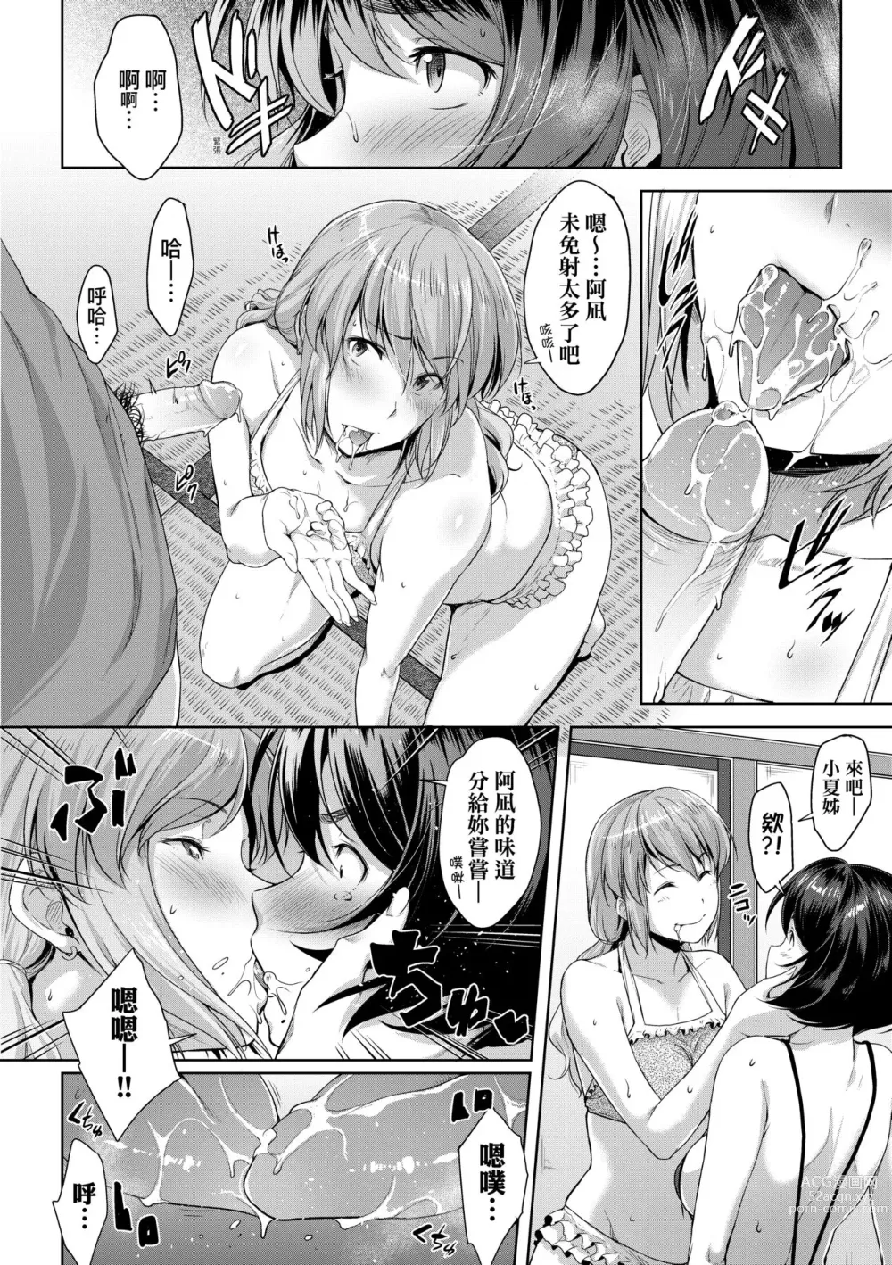 Page 39 of manga 乳與眼鏡與其他性癖 (decensored)