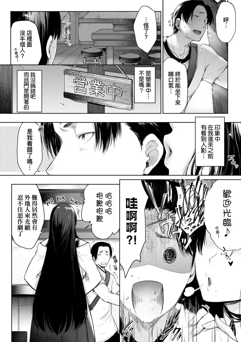 Page 77 of manga 乳與眼鏡與其他性癖 (decensored)