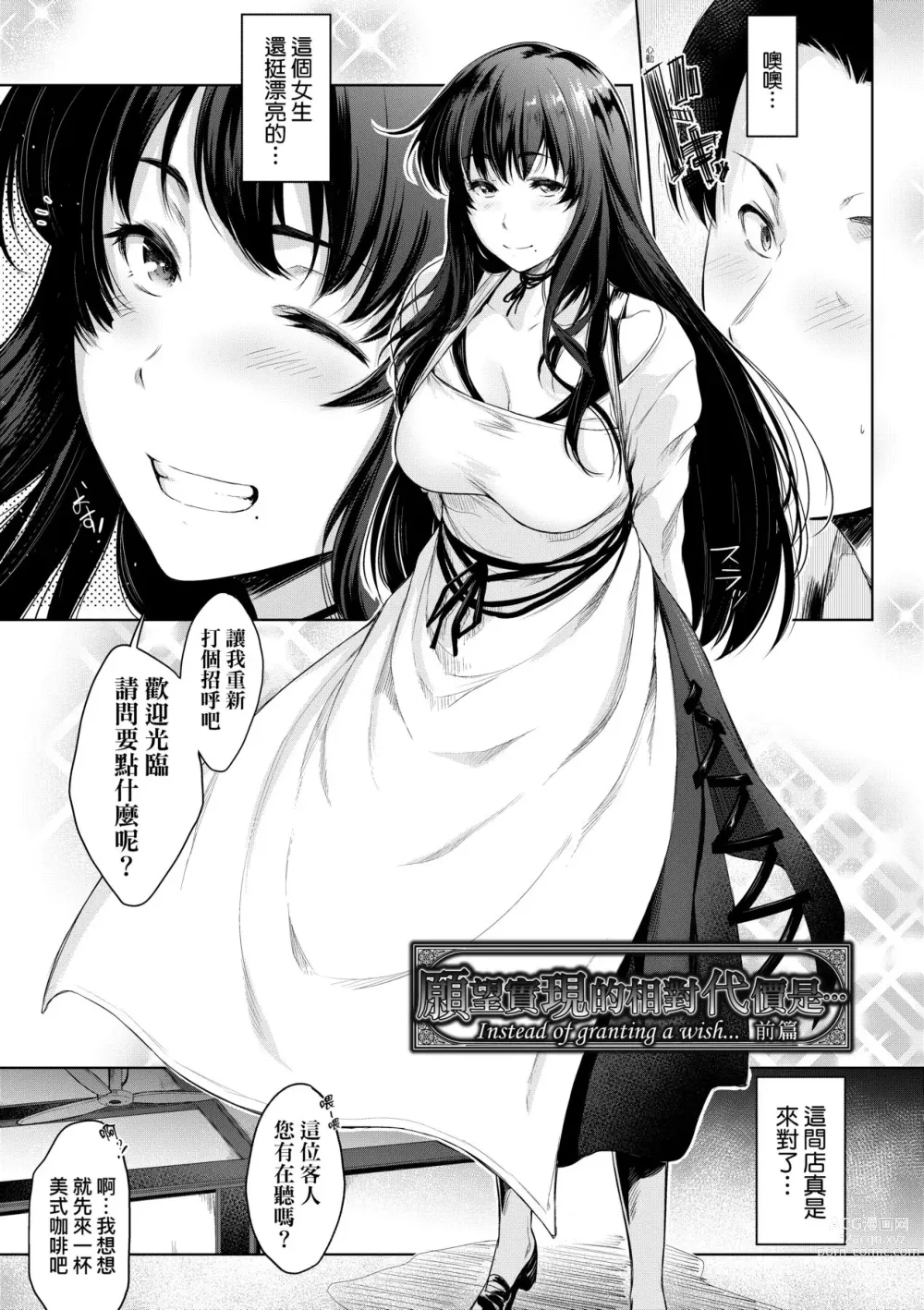 Page 78 of manga 乳與眼鏡與其他性癖 (decensored)