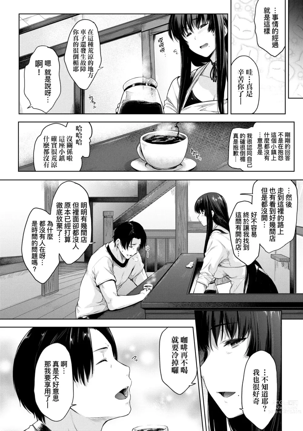 Page 79 of manga 乳與眼鏡與其他性癖 (decensored)