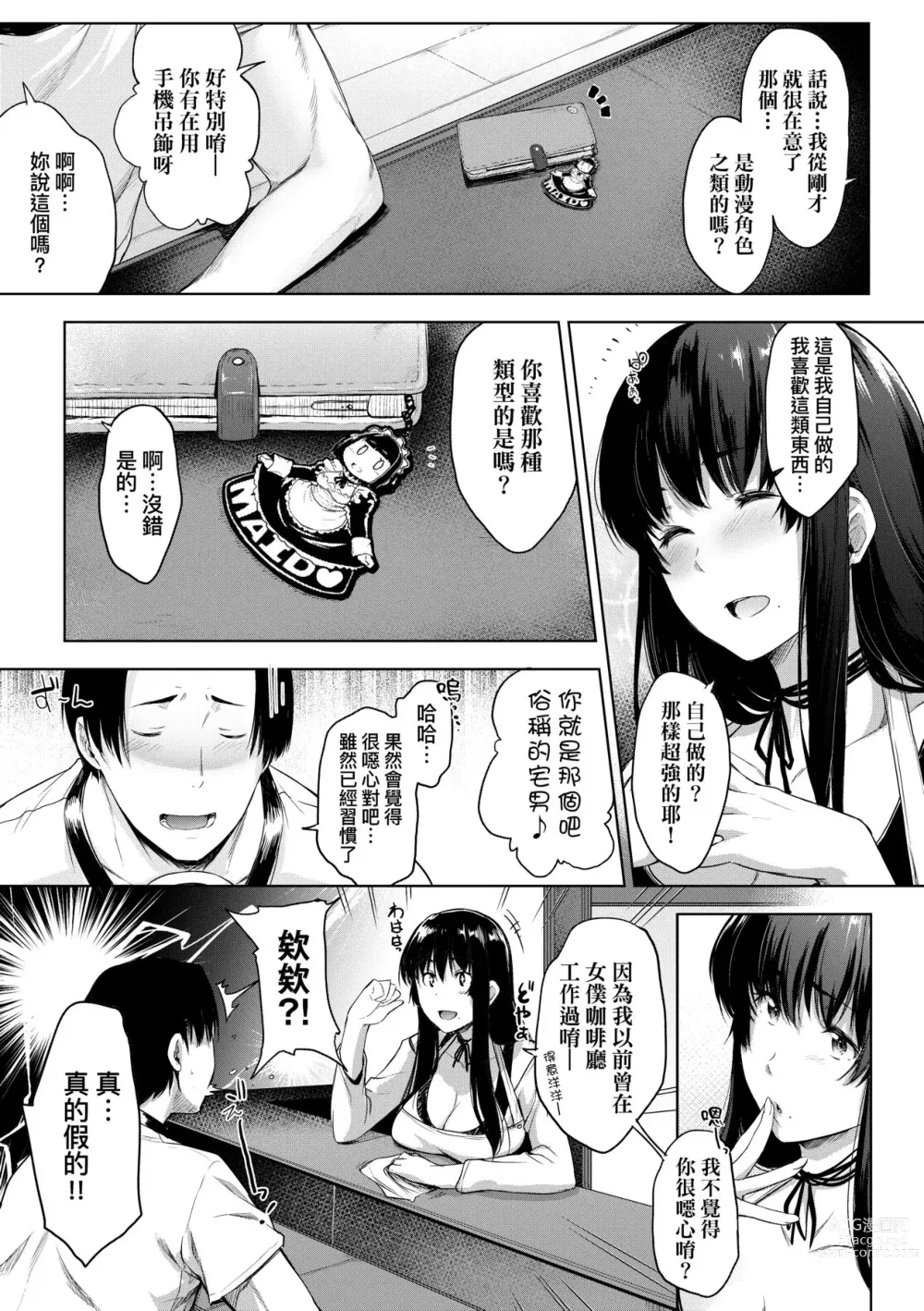 Page 80 of manga 乳與眼鏡與其他性癖 (decensored)