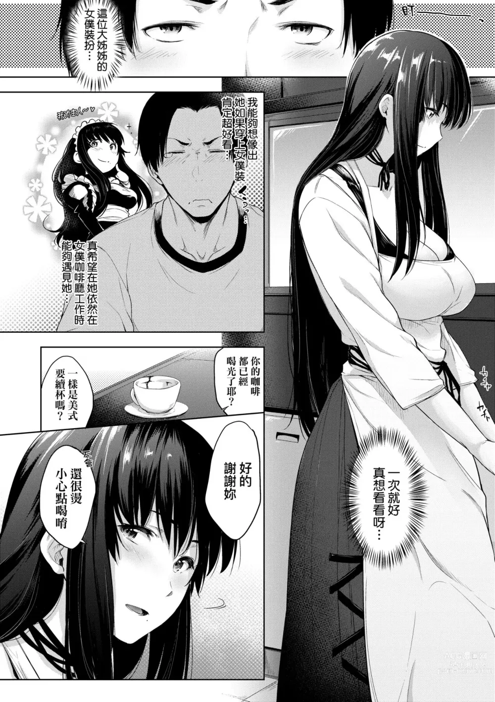 Page 81 of manga 乳與眼鏡與其他性癖 (decensored)