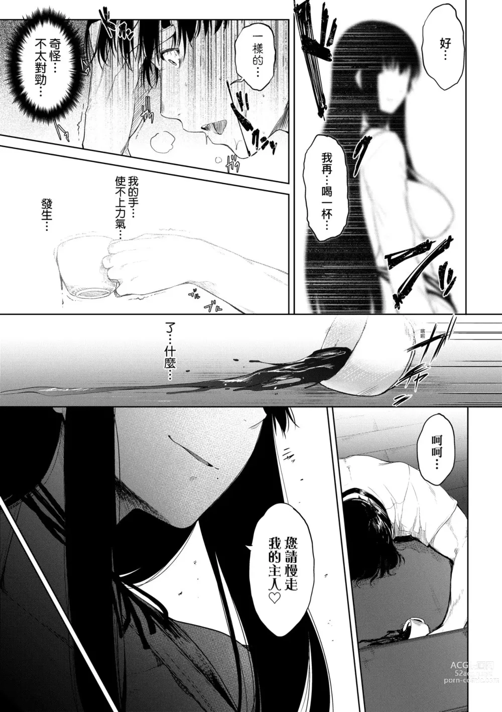 Page 82 of manga 乳與眼鏡與其他性癖 (decensored)