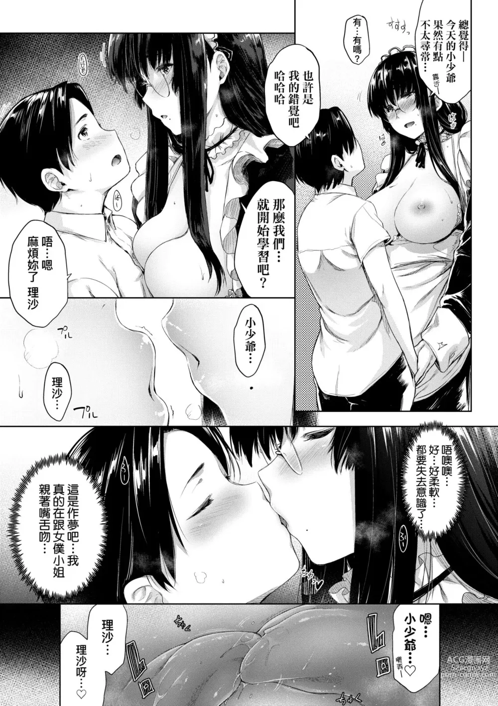 Page 88 of manga 乳與眼鏡與其他性癖 (decensored)