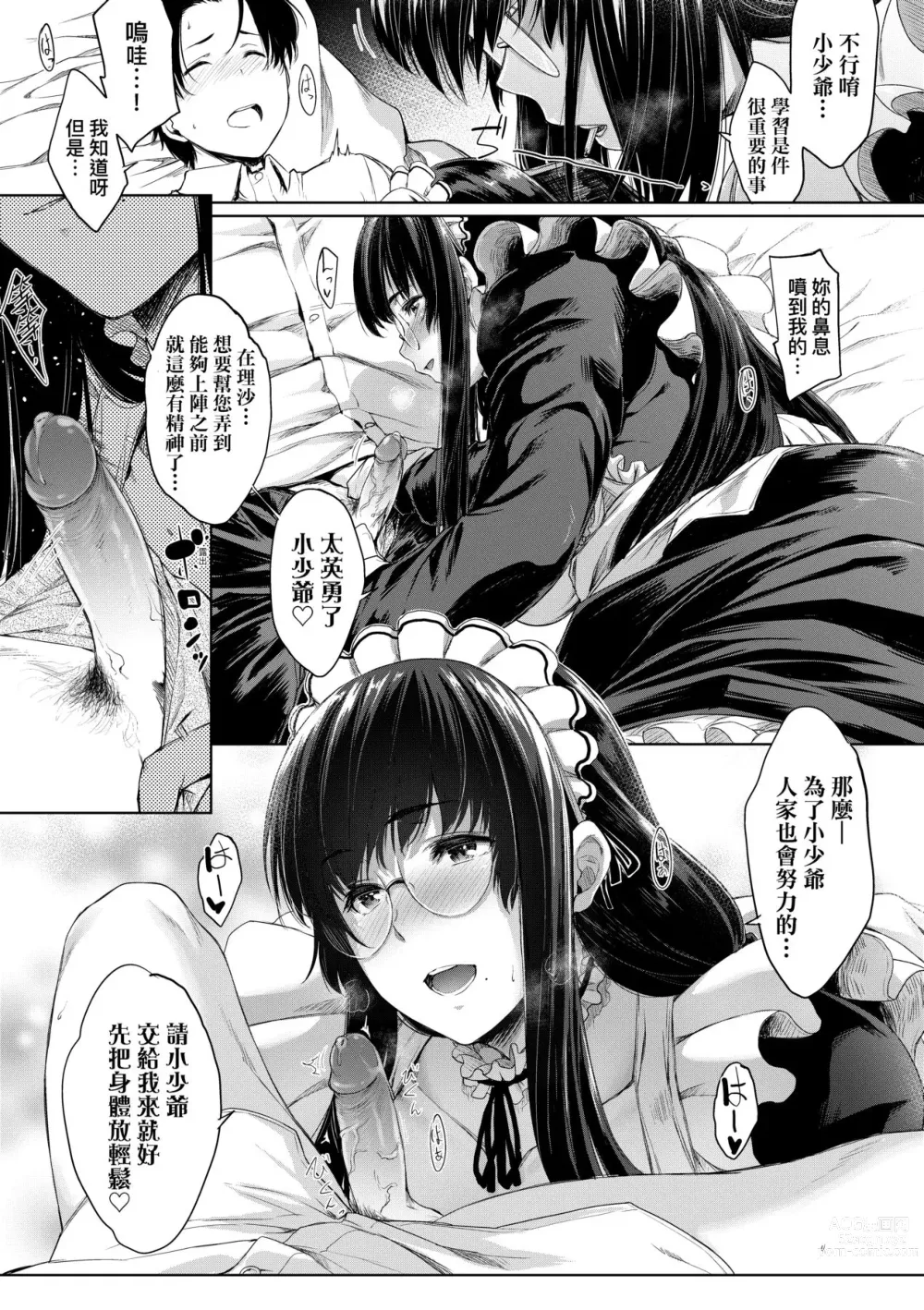 Page 90 of manga 乳與眼鏡與其他性癖 (decensored)