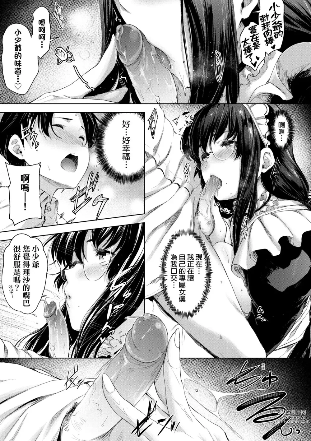 Page 92 of manga 乳與眼鏡與其他性癖 (decensored)