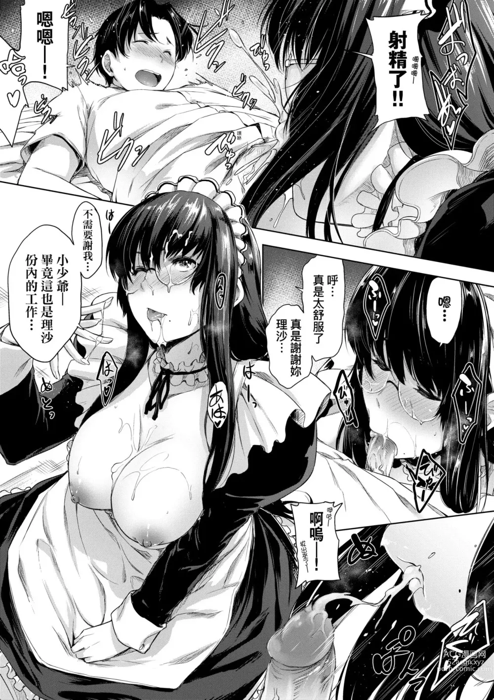 Page 94 of manga 乳與眼鏡與其他性癖 (decensored)