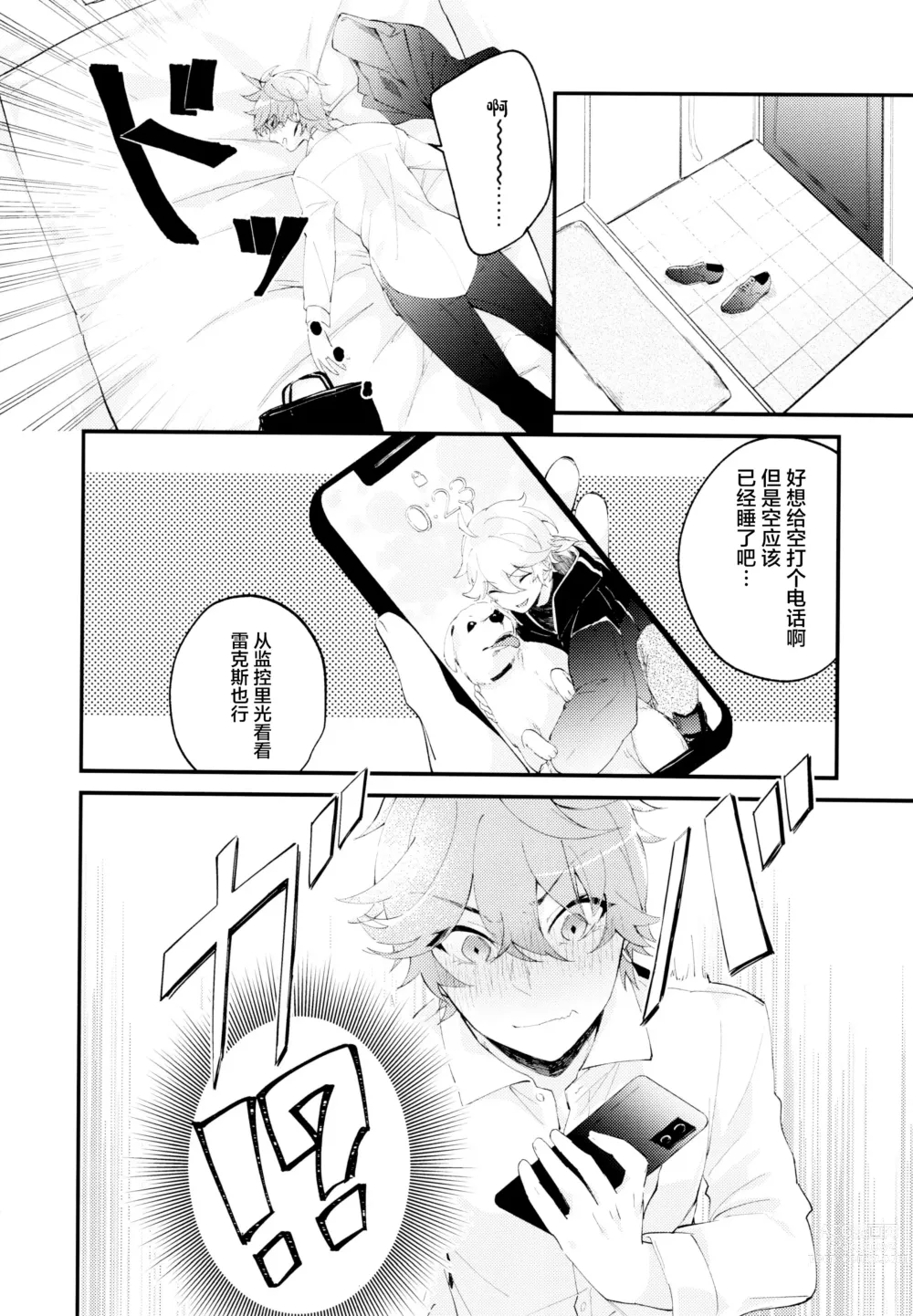 Page 11 of doujinshi Live Camera