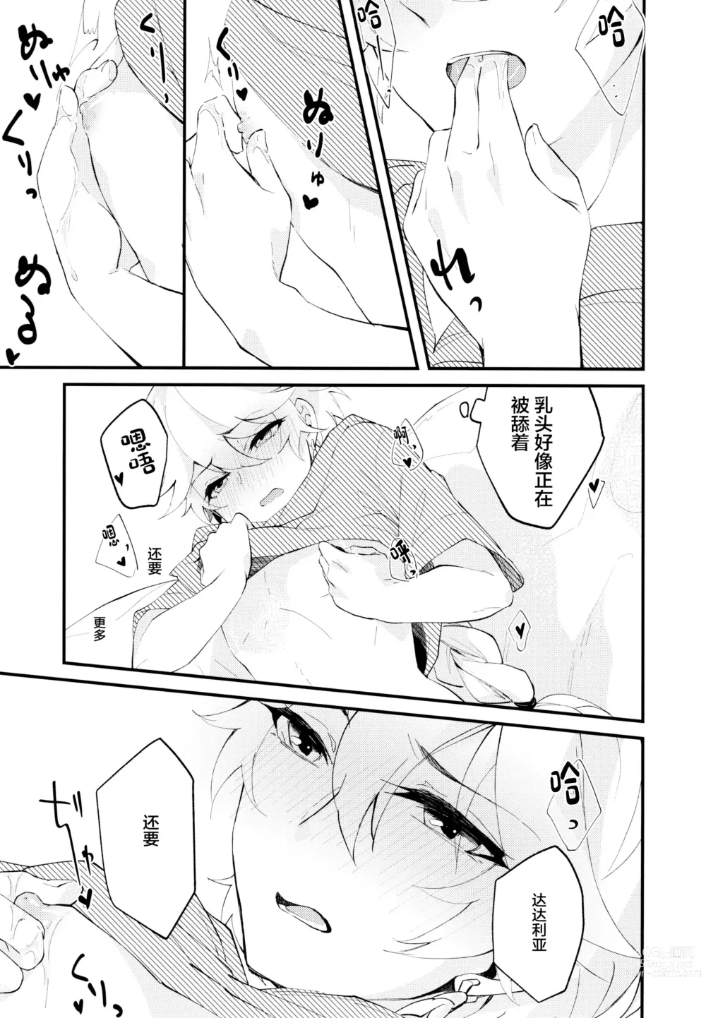 Page 18 of doujinshi Live Camera