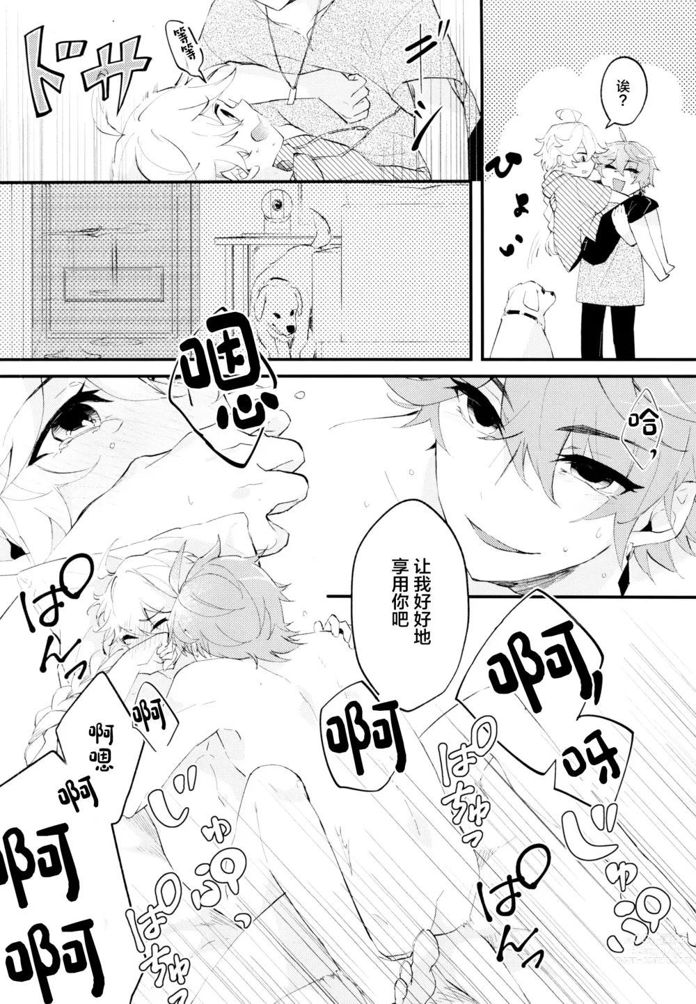 Page 3 of doujinshi Live Camera