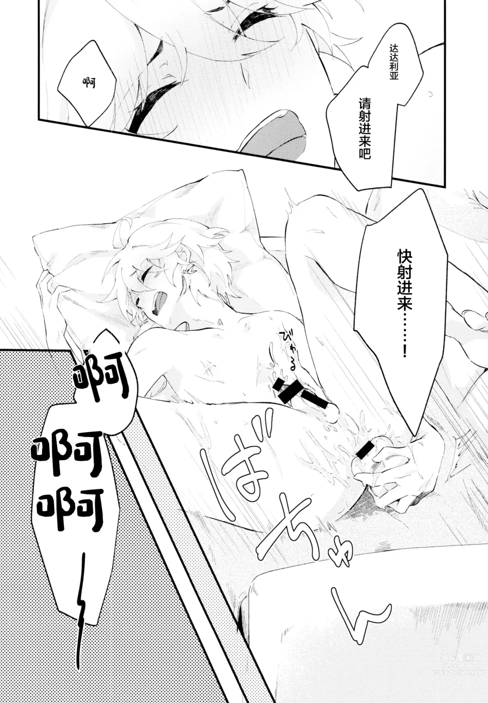 Page 30 of doujinshi Live Camera