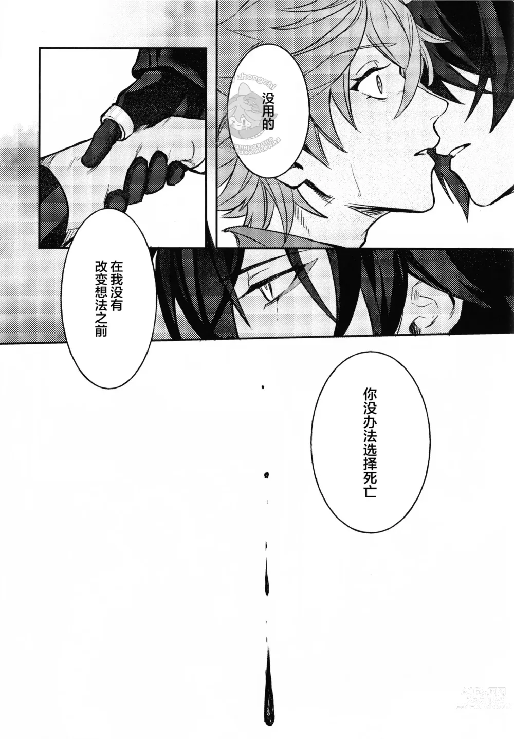 Page 11 of doujinshi Haike, Tsuki wa Kirei desu ka?