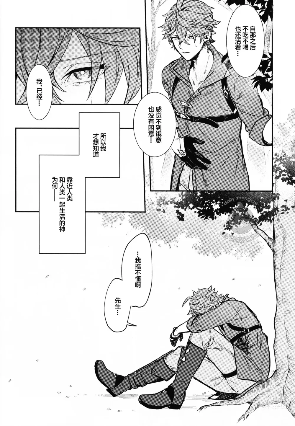 Page 14 of doujinshi Haike, Tsuki wa Kirei desu ka?