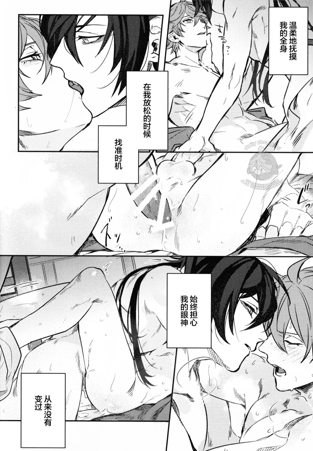 Page 18 of doujinshi Haike, Tsuki wa Kirei desu ka?