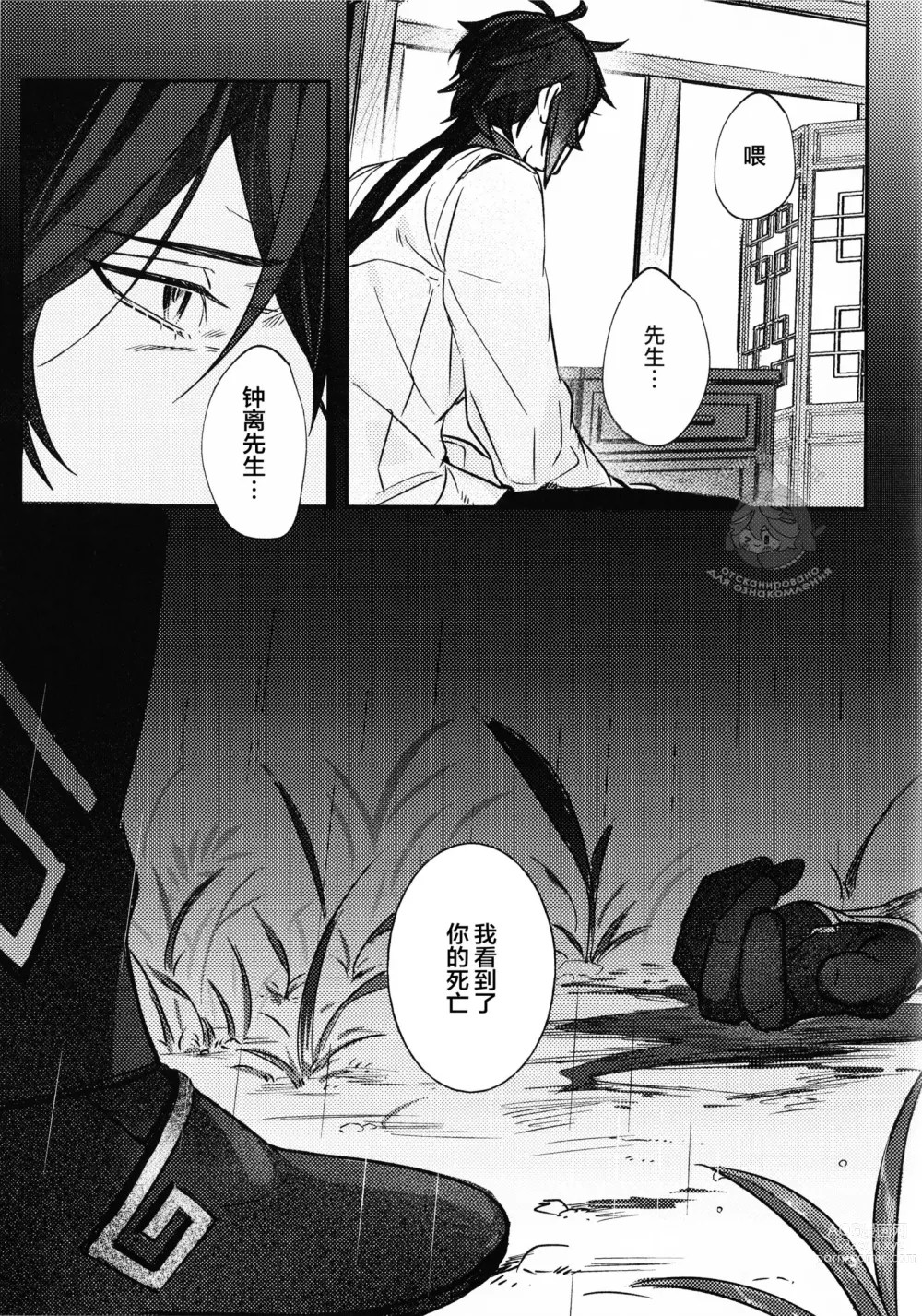 Page 23 of doujinshi Haike, Tsuki wa Kirei desu ka?