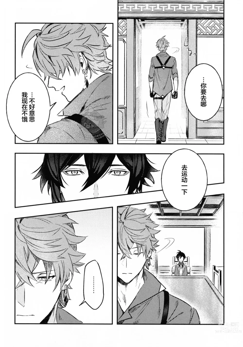 Page 6 of doujinshi Haike, Tsuki wa Kirei desu ka?