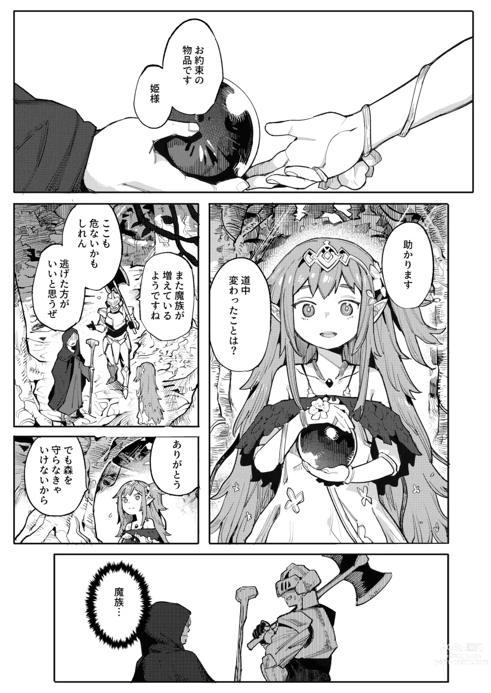 Page 3 of doujinshi Seirei Rougoku Nyehiru ~Choukyou Zumi no Osanai Shikyuu ni Kizamareru Koufuku Bunsho~