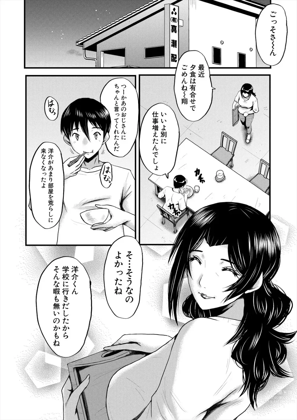 Page 134 of doujinshi COMIC MILF 2023-12 Vol. 75