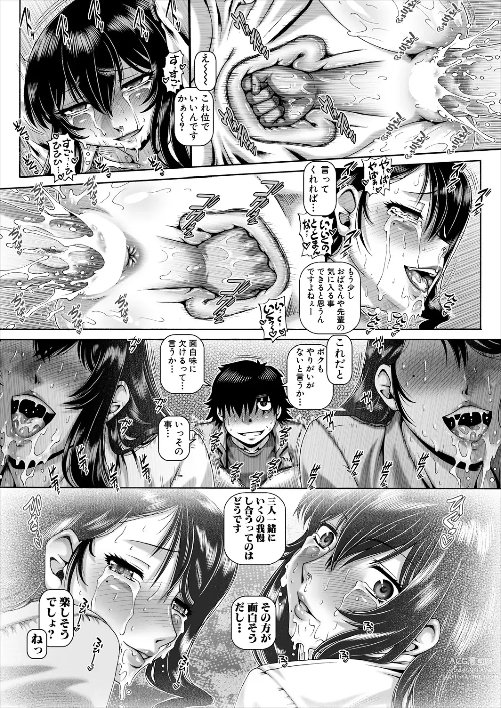 Page 17 of doujinshi COMIC MILF 2023-12 Vol. 75