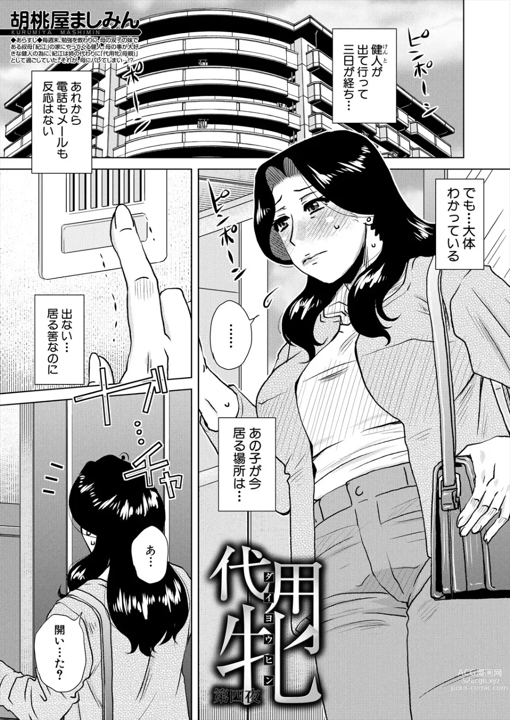 Page 199 of doujinshi COMIC MILF 2023-12 Vol. 75