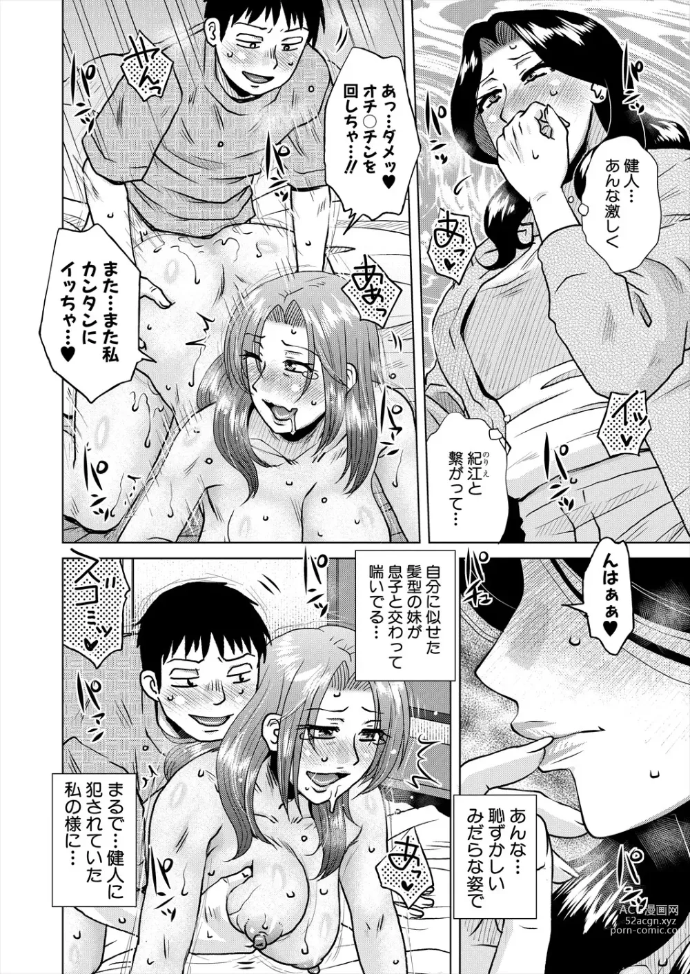 Page 202 of doujinshi COMIC MILF 2023-12 Vol. 75