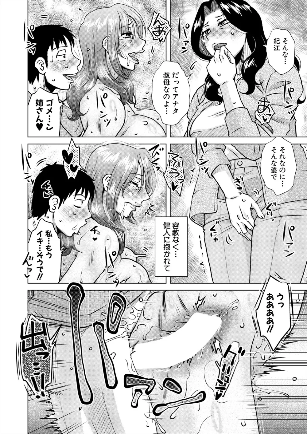 Page 208 of doujinshi COMIC MILF 2023-12 Vol. 75