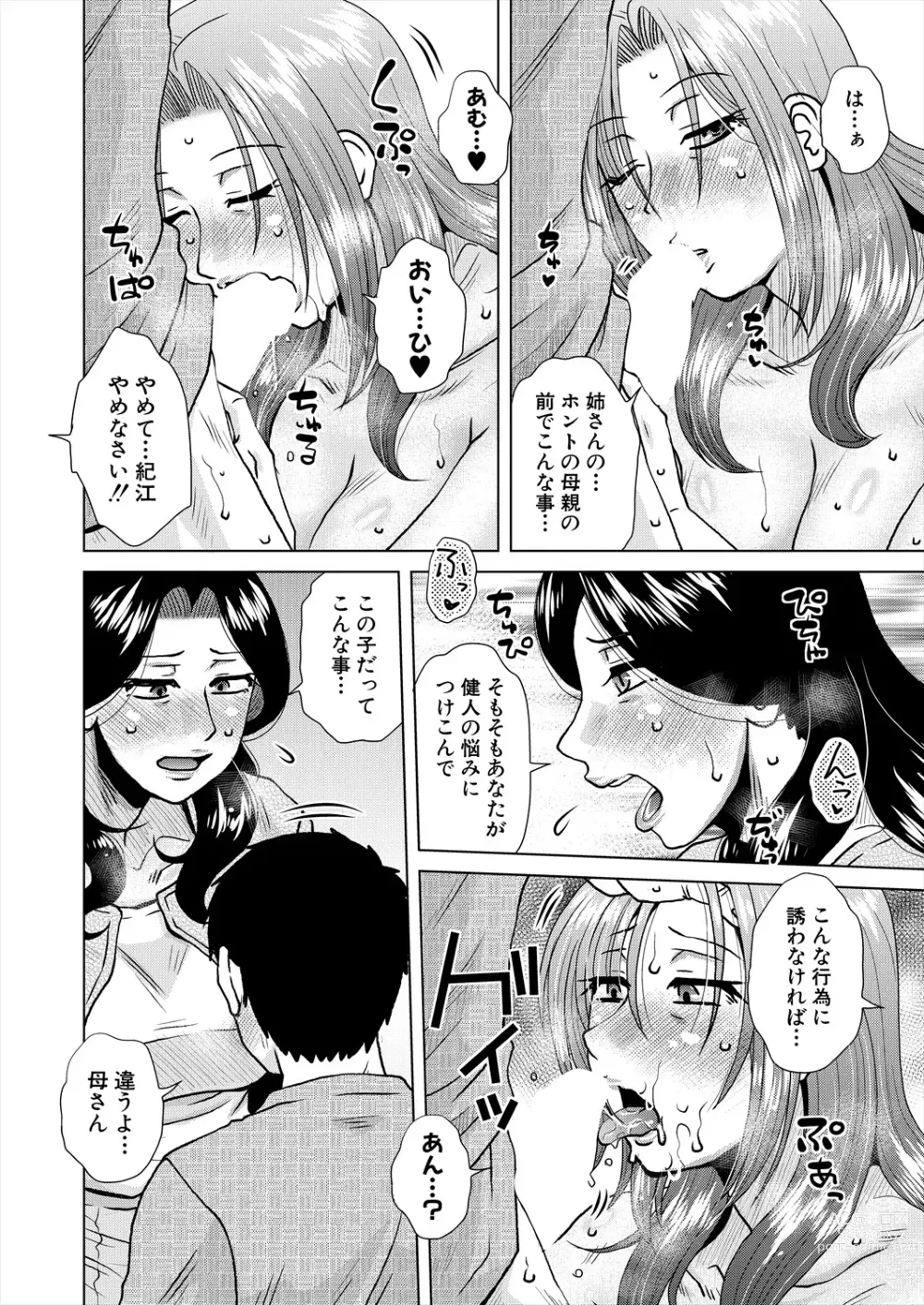 Page 210 of doujinshi COMIC MILF 2023-12 Vol. 75