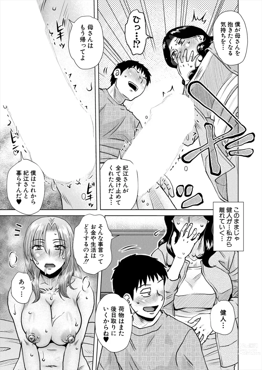 Page 211 of doujinshi COMIC MILF 2023-12 Vol. 75