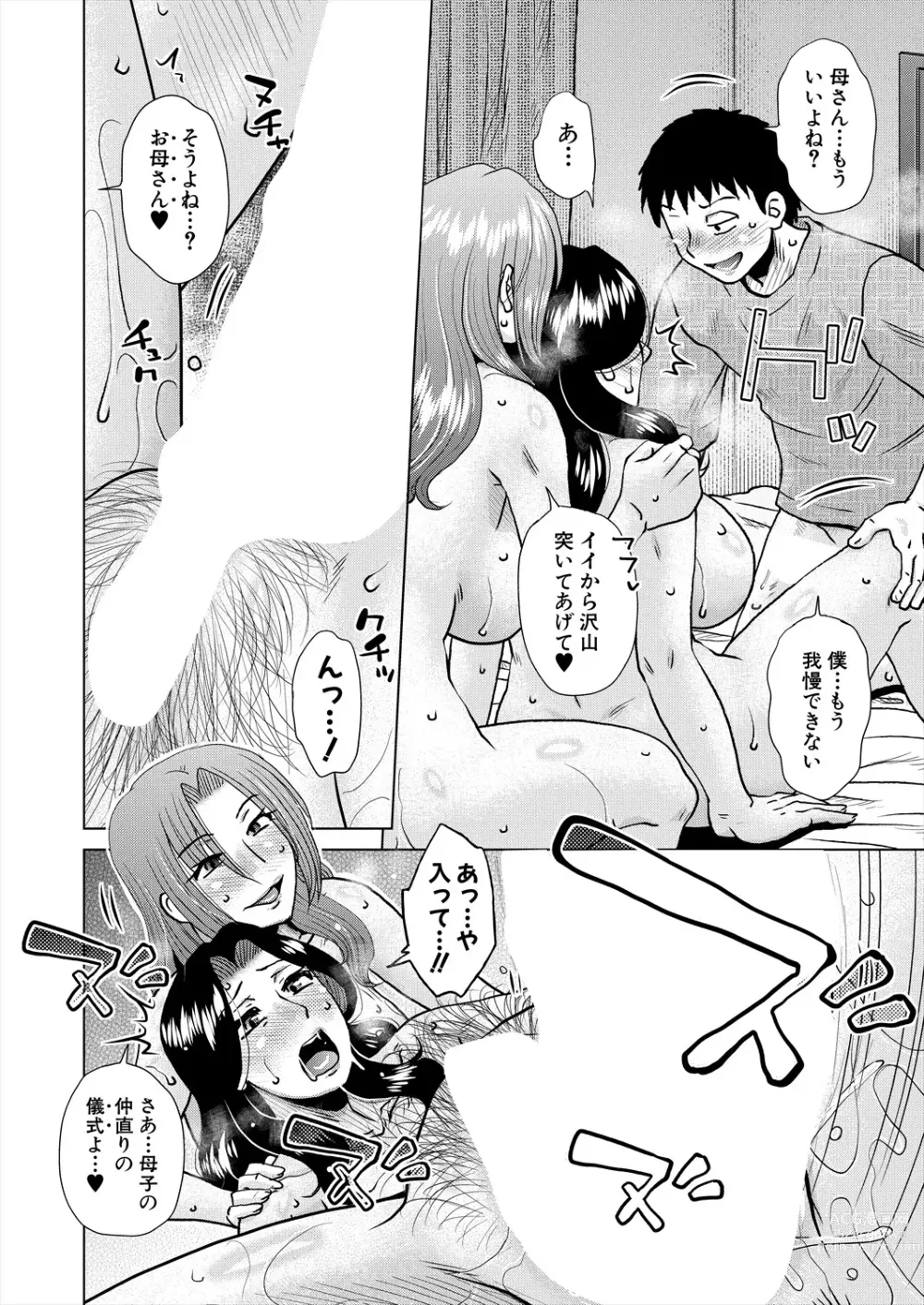 Page 220 of doujinshi COMIC MILF 2023-12 Vol. 75