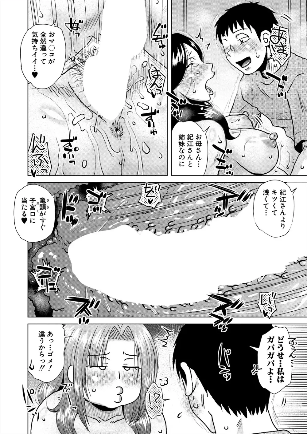 Page 222 of doujinshi COMIC MILF 2023-12 Vol. 75