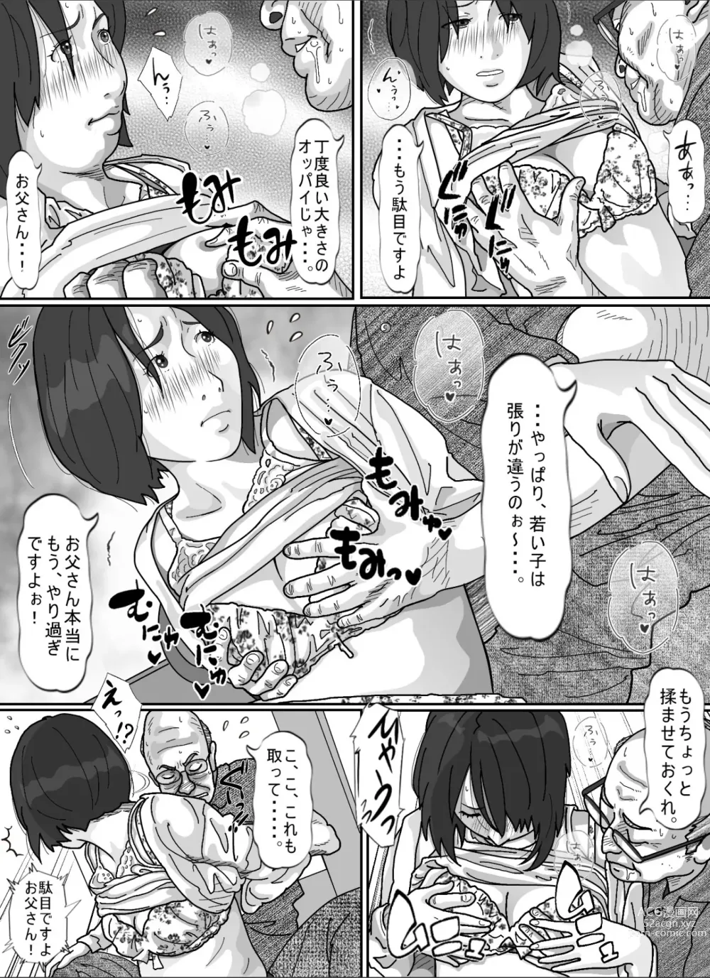 Page 21 of doujinshi Tsuma ni  Sakidatareta Gifu ni Okasareta  Wakazuma.