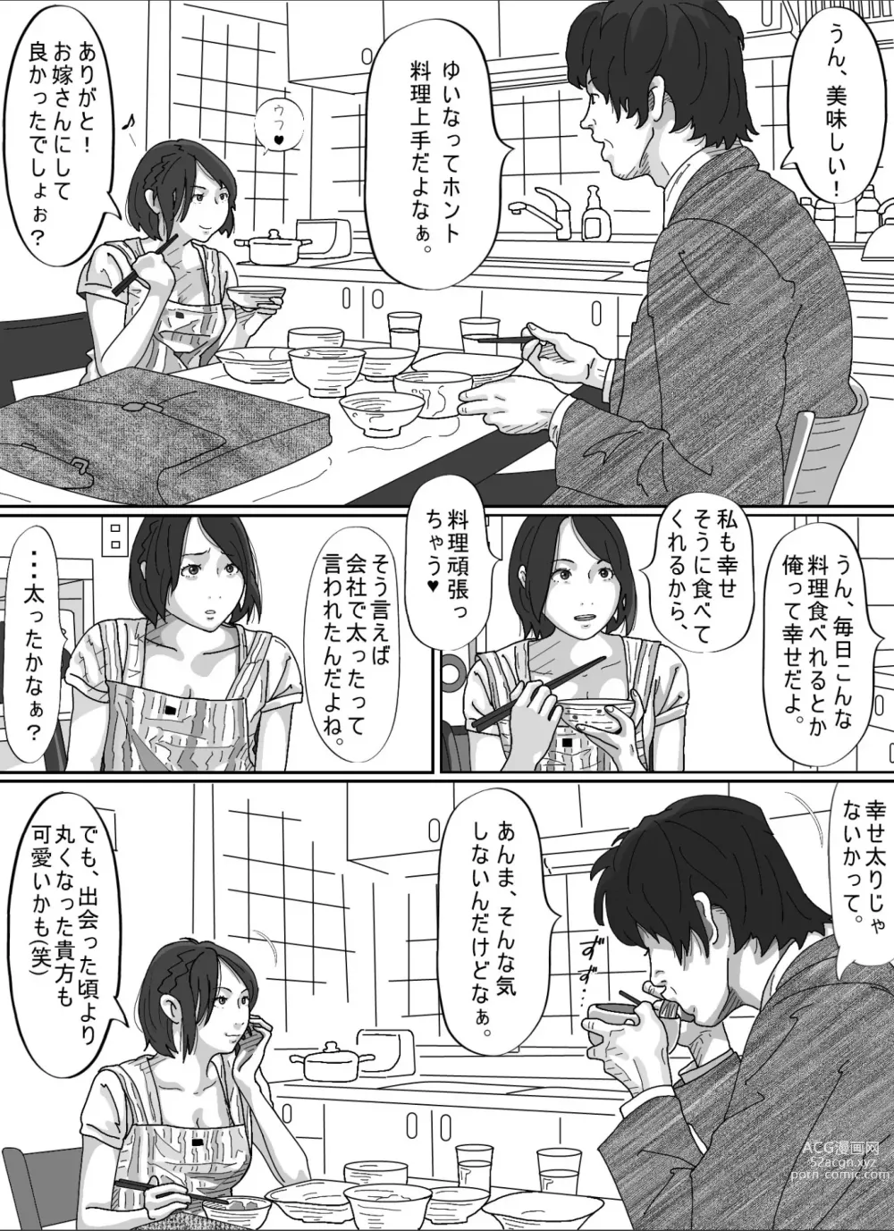 Page 5 of doujinshi Tsuma ni  Sakidatareta Gifu ni Okasareta  Wakazuma.