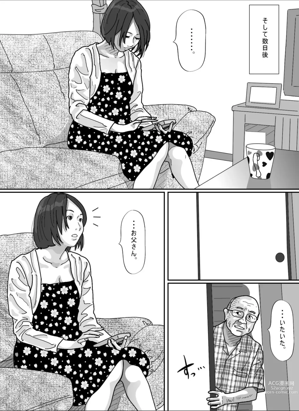 Page 51 of doujinshi Tsuma ni  Sakidatareta Gifu ni Okasareta  Wakazuma.