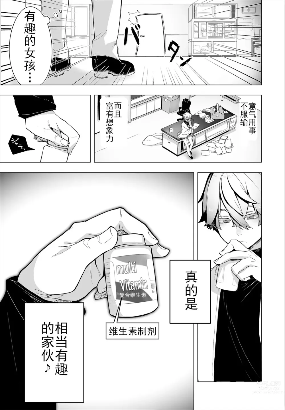 Page 28 of manga 东京黑匣子 - 抖S教授的疑案报告 01