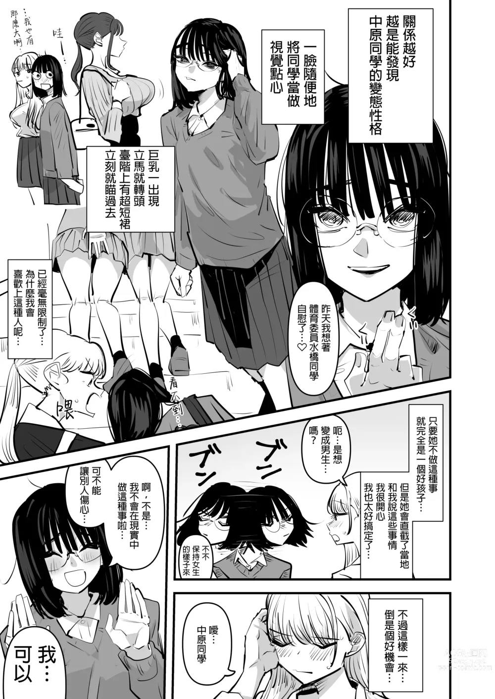 Page 12 of doujinshi 想強上別人的陰暗角色與想被上的活潑角色