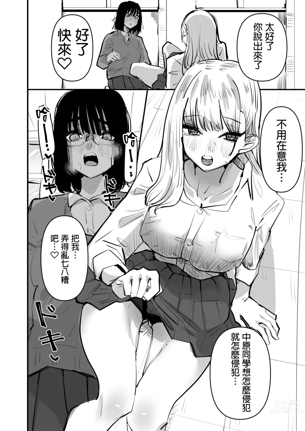 Page 15 of doujinshi 想強上別人的陰暗角色與想被上的活潑角色