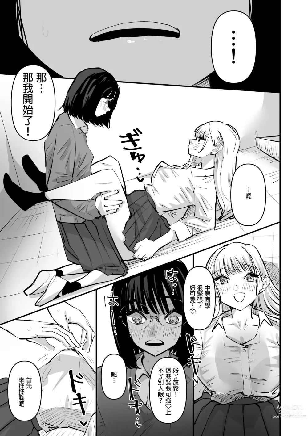 Page 16 of doujinshi 想強上別人的陰暗角色與想被上的活潑角色