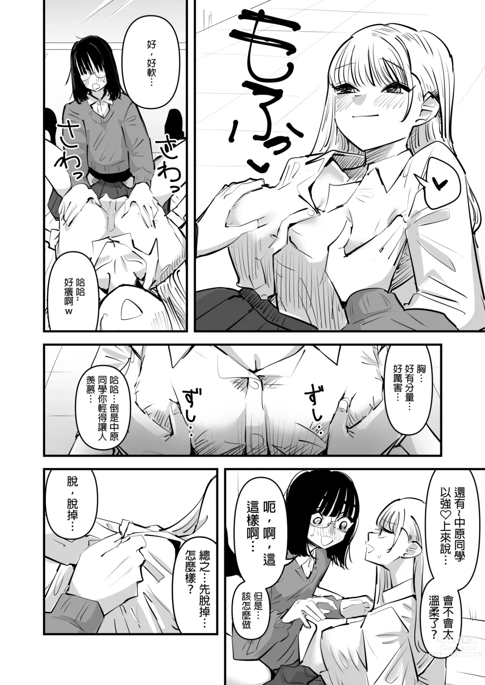 Page 17 of doujinshi 想強上別人的陰暗角色與想被上的活潑角色