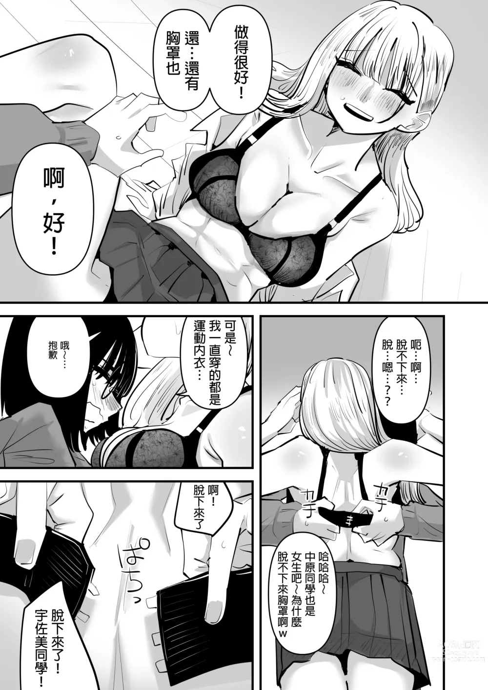 Page 18 of doujinshi 想強上別人的陰暗角色與想被上的活潑角色