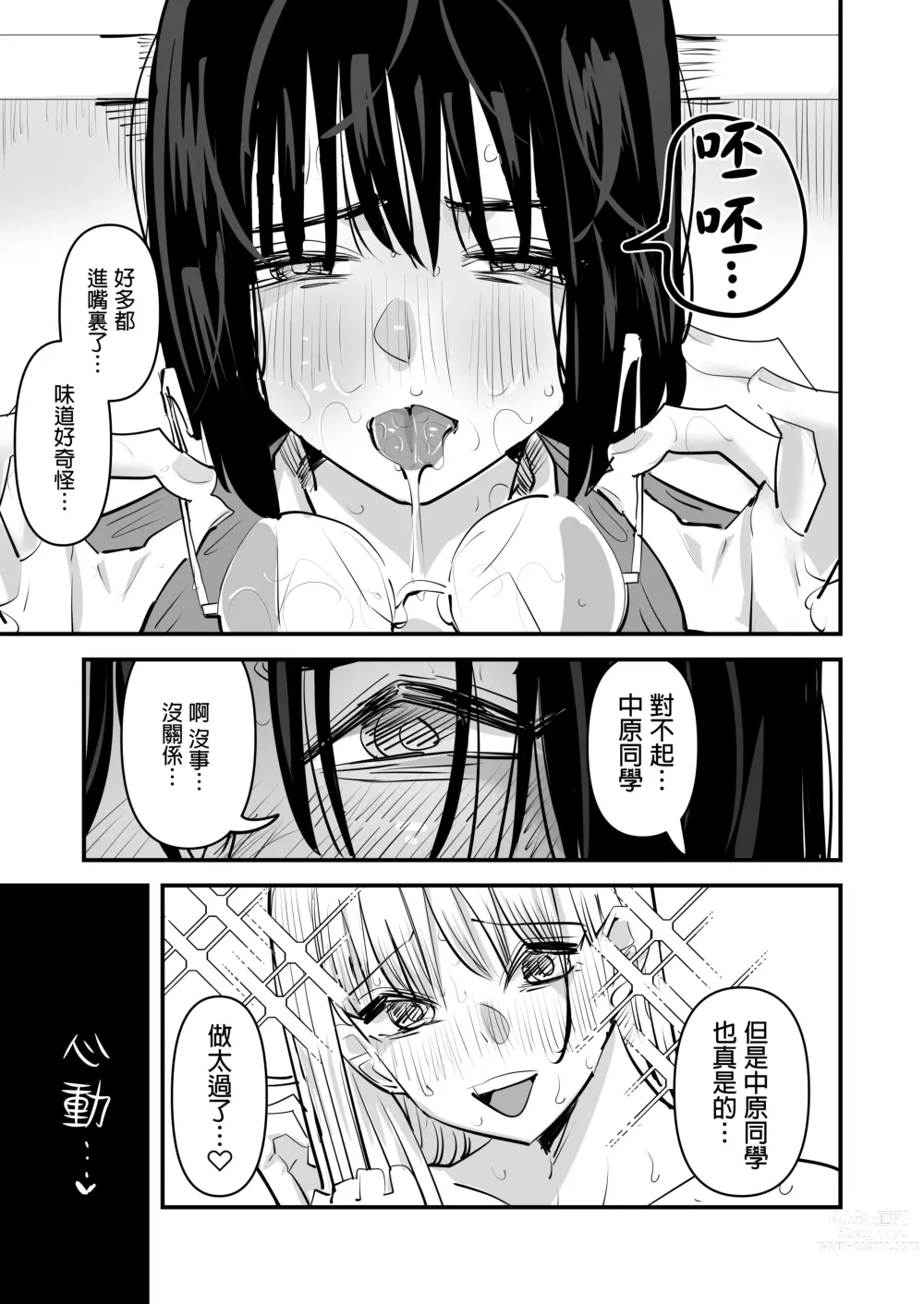 Page 32 of doujinshi 想強上別人的陰暗角色與想被上的活潑角色