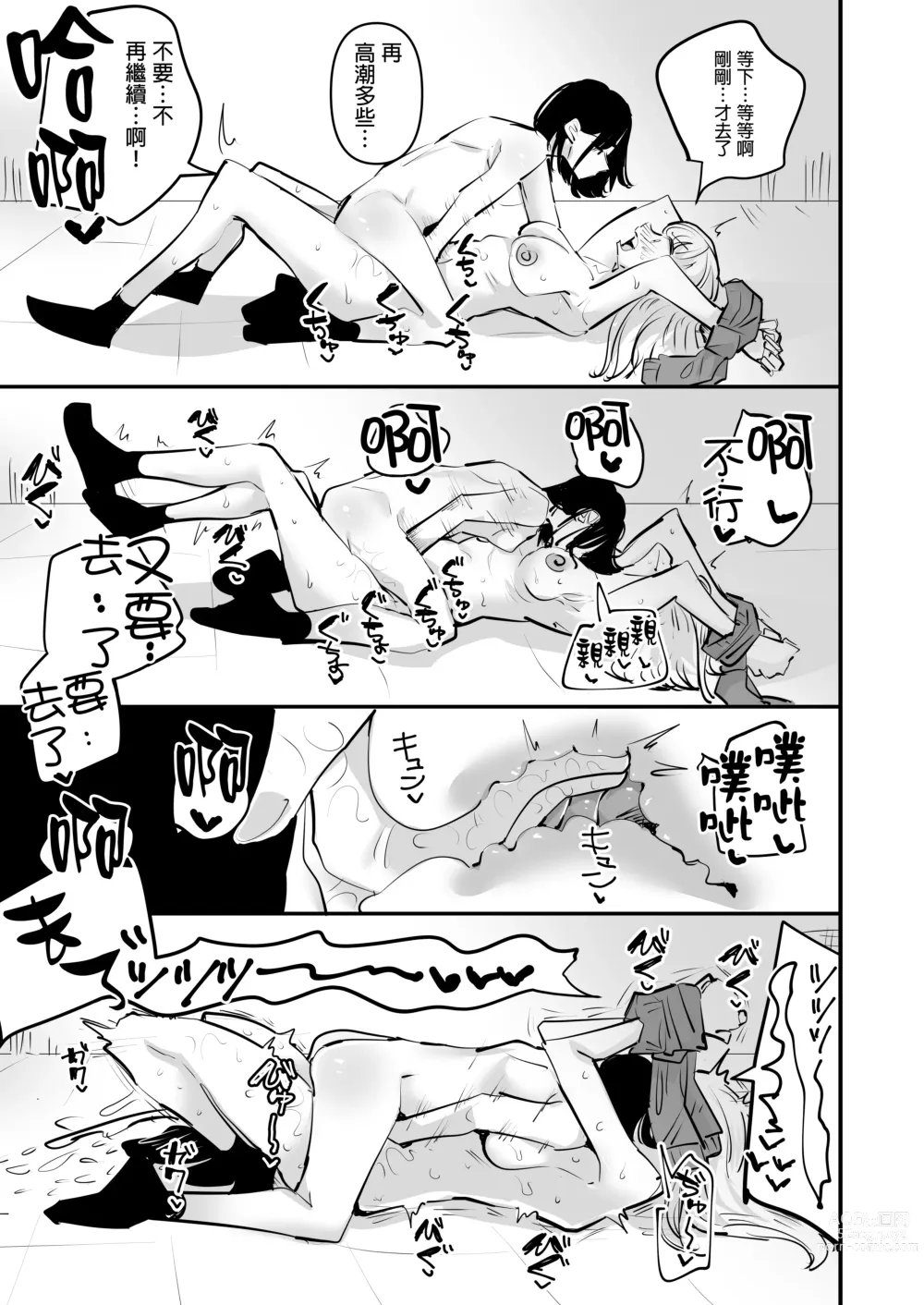 Page 40 of doujinshi 想強上別人的陰暗角色與想被上的活潑角色