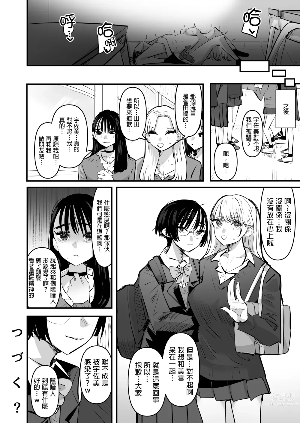 Page 47 of doujinshi 想強上別人的陰暗角色與想被上的活潑角色