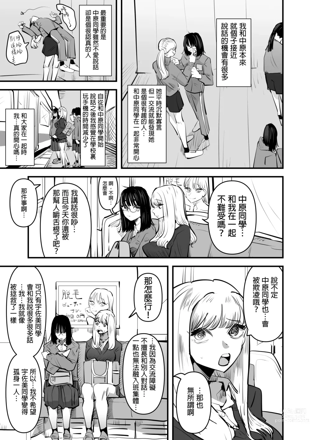 Page 6 of doujinshi 想強上別人的陰暗角色與想被上的活潑角色