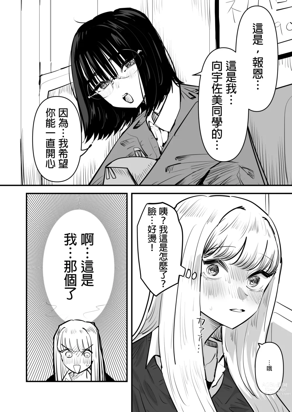 Page 7 of doujinshi 想強上別人的陰暗角色與想被上的活潑角色