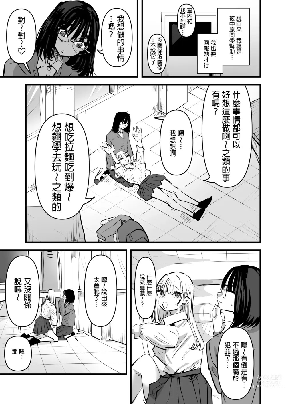 Page 10 of doujinshi 想強上別人的陰暗角色與想被上的活潑角色