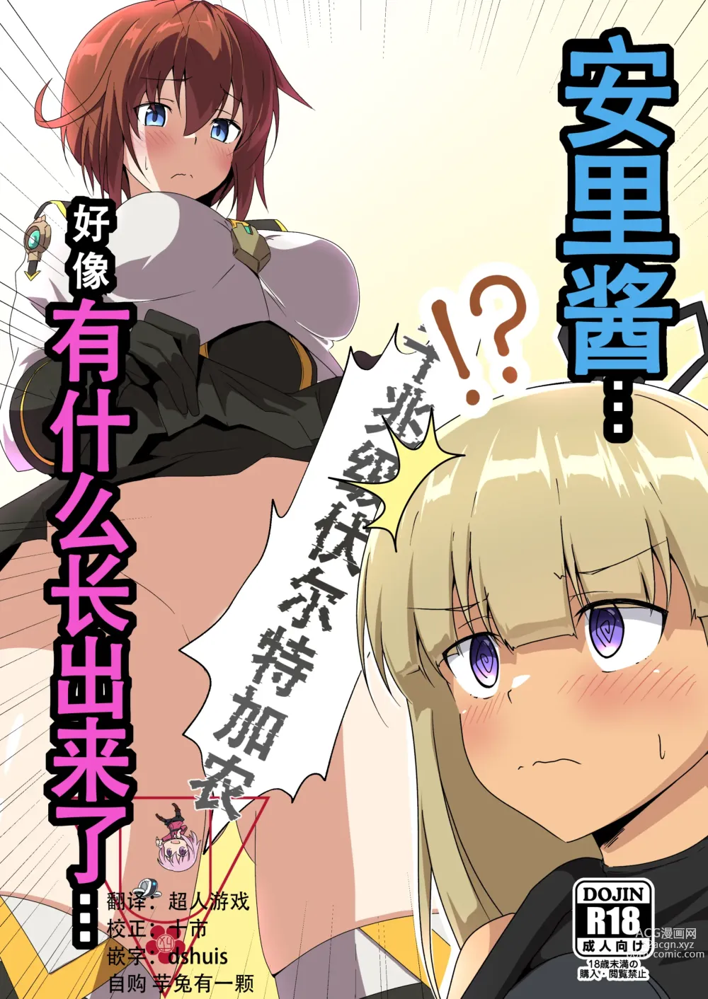 Page 1 of doujinshi 安里桑・・・好像有什么长出来了・・・