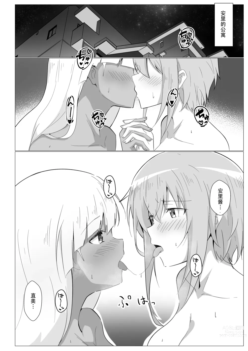 Page 11 of doujinshi 安里桑・・・好像有什么长出来了・・・